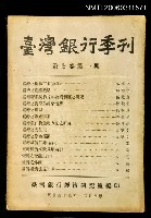 主要名稱：臺灣銀行季刊第七卷第一期圖檔，第1張，共1張