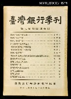 主要名稱：臺灣銀行季刊第九卷第四期圖檔，第1張，共1張