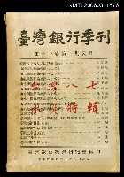 主要名稱：臺灣銀行季刊第十一卷第二期圖檔，第1張，共1張