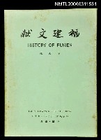 主要名稱：福建文獻創刊號圖檔，第1張，共1張