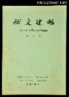 主要名稱：福建文獻第三期圖檔，第1張，共1張