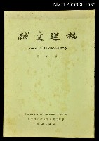 主要名稱：福建文獻第六期圖檔，第1張，共1張