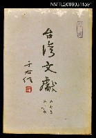 主要名稱：臺灣文獻第七卷第三、四期圖檔，第1張，共1張