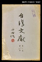 主要名稱：臺灣文獻第七卷第三、四期圖檔，第1張，共1張