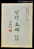 主要名稱：臺灣文獻第九卷第二期圖檔，第1張，共1張