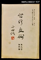 主要名稱：臺灣文獻第九卷第四期圖檔，第1張，共1張