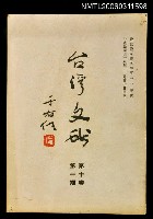 主要名稱：臺灣文獻第十卷第一期圖檔，第1張，共1張