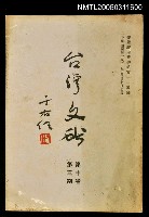 主要名稱：臺灣文獻第十卷第三期圖檔，第1張，共1張