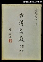 主要名稱：臺灣文獻第十一卷第二期圖檔，第1張，共1張