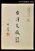 主要名稱：臺灣文獻第十一卷第四期圖檔，第1張，共1張