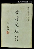 主要名稱：臺灣文獻第十二卷第二期圖檔，第1張，共1張
