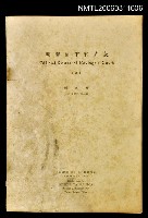 主要名稱：明鄭藩下官爵表(2)圖檔，第1張，共1張
