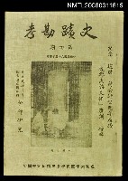 主要名稱：史蹟勘考第四期圖檔，第1張，共1張
