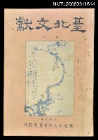 主要名稱：臺北文獻第七期圖檔，第1張，共1張