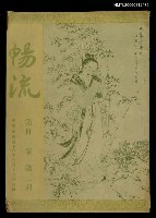 主要名稱：暢流32卷3期圖檔，第1張，共1張