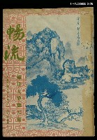 主要名稱：暢流第三十九卷第七期圖檔，第1張，共1張