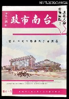 主要名稱：台南市政第十八期圖檔，第1張，共1張