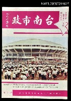 主要名稱：台南市政第二十二期圖檔，第1張，共1張