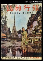主要名稱：旅行雜誌第二期圖檔，第1張，共1張