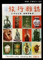 主要名稱：旅行雜誌第六期圖檔，第1張，共1張