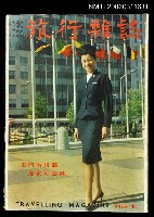 主要名稱：旅行雜誌第七期圖檔，第1張，共1張