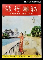 主要名稱：旅行雜誌第十六期圖檔，第1張，共1張