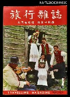 主要名稱：旅行雜誌第二十期圖檔，第1張，共1張