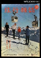 主要名稱：旅行雜誌第二十一期圖檔，第1張，共1張
