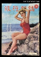主要名稱：旅行雜誌第二十六期圖檔，第1張，共1張