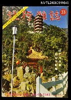 主要名稱：旅行雜誌第三十三期圖檔，第1張，共1張