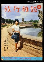 主要名稱：旅行雜誌第三十五期圖檔，第1張，共2張