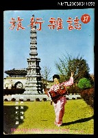 主要名稱：旅行雜誌第三十七期圖檔，第1張，共1張