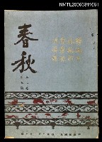 主要名稱：春秋第二卷第五期圖檔，第1張，共1張