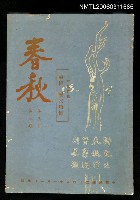 主要名稱：春秋第三卷第五期圖檔，第1張，共1張
