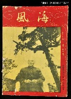主要名稱：海風第二卷第十一期圖檔，第1張，共1張