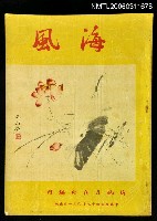 主要名稱：海風第三卷第六期圖檔，第1張，共1張