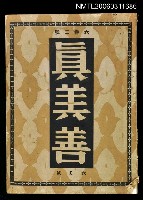 主要名稱：真善美月刊第六卷第二號圖檔，第1張，共1張