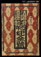 主要名稱：真善美月刊第六卷第三號圖檔，第1張，共1張