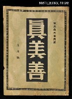 主要名稱：真善美月刊第六卷第四號8月號圖檔，第1張，共1張