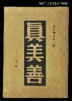 主要名稱：真善美月刊第七卷第一號11月號圖檔，第1張，共1張