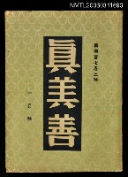 主要名稱：真善美月刊第七卷第三號1月號圖檔，第1張，共1張