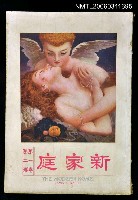 主要名稱：新家庭第一卷第二號圖檔，第1張，共1張