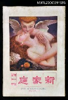 主要名稱：新家庭第一卷第三號圖檔，第1張，共1張