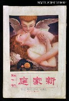 主要名稱：新家庭第一卷第四號圖檔，第1張，共1張