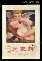 主要名稱：新家庭第一卷第六號圖檔，第1張，共1張