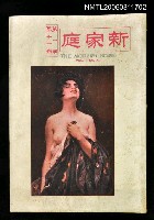 主要名稱：新家庭第一卷第十一號圖檔，第1張，共1張
