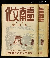 主要名稱：台南文化創刊號圖檔，第1張，共1張