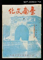主要名稱：台南文化第二卷第二期圖檔，第1張，共1張