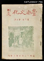 主要名稱：台南文化第二卷第四期圖檔，第1張，共1張