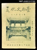 主要名稱：台南文化第三卷第二期圖檔，第1張，共1張